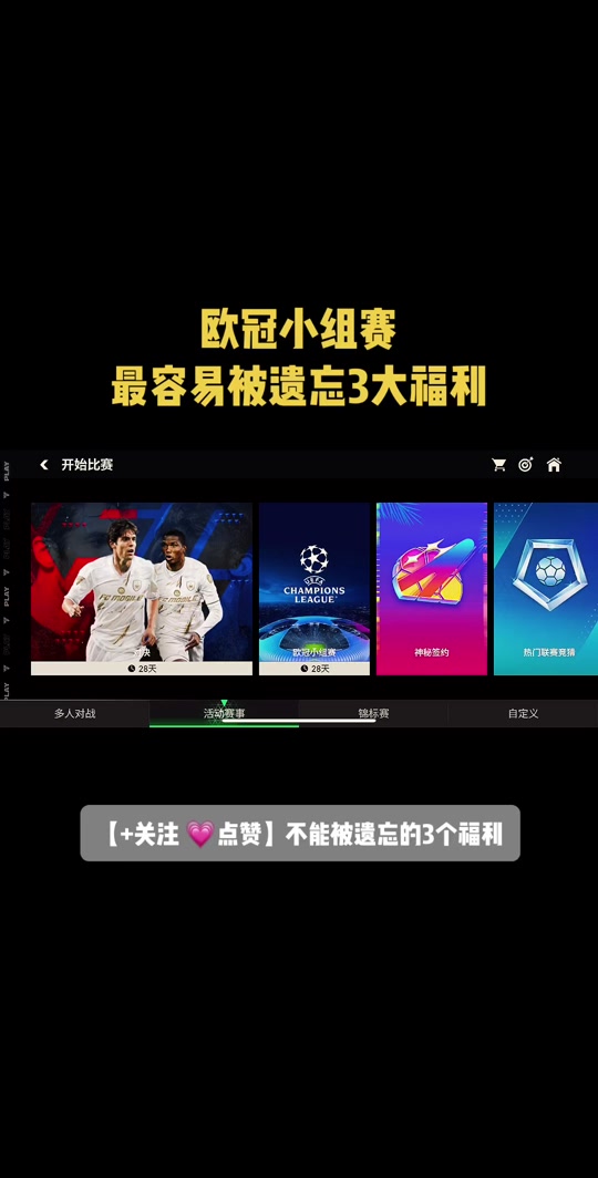 包含欧洲杯半决赛战队对决，四强逐鹿冠军之路的词条