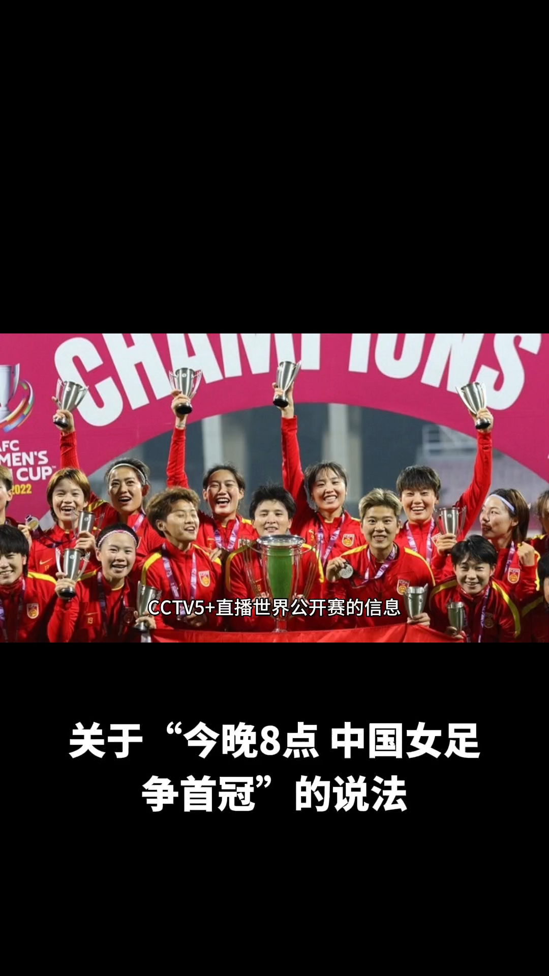 中国女足备战世界杯，士气高涨